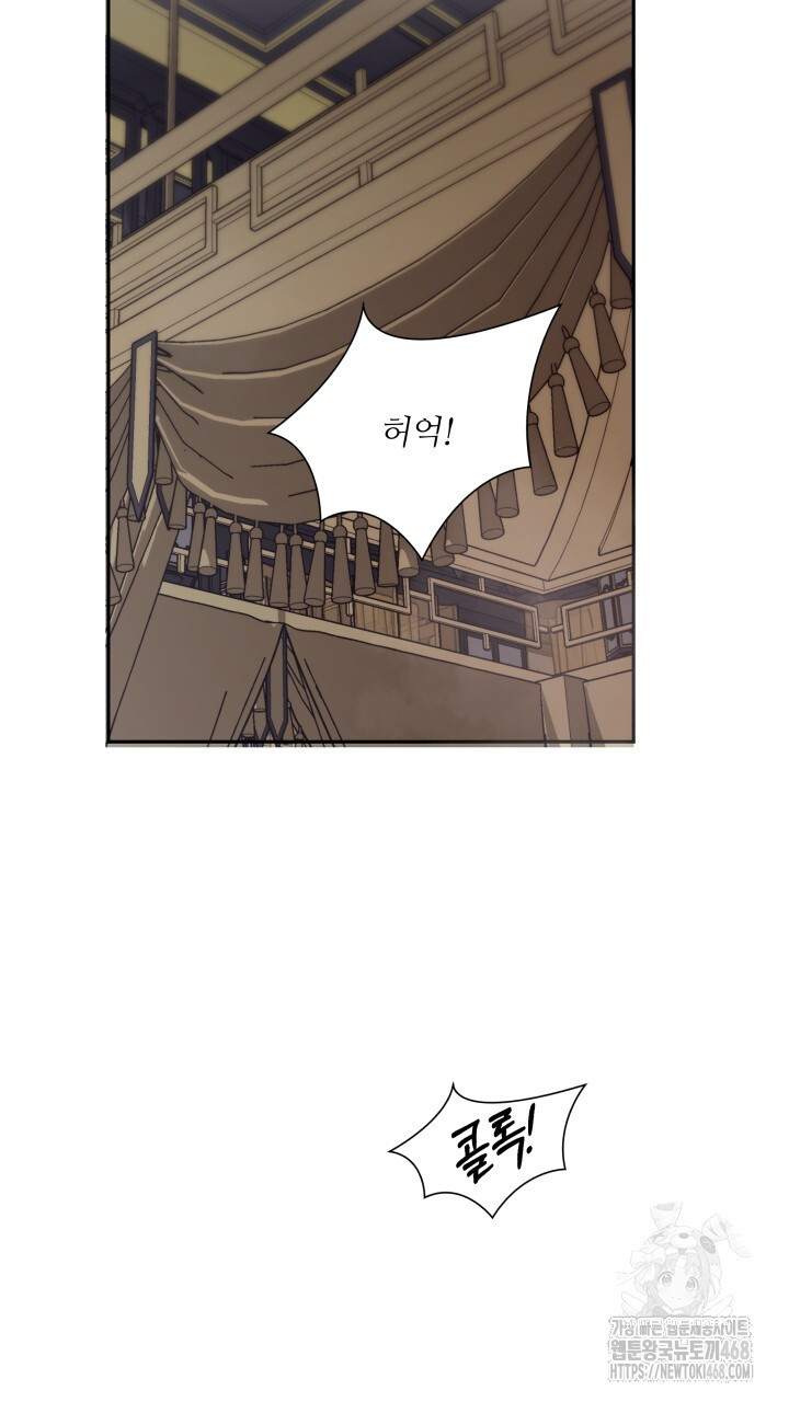 단수지벽 31화 - 웹툰 이미지 73