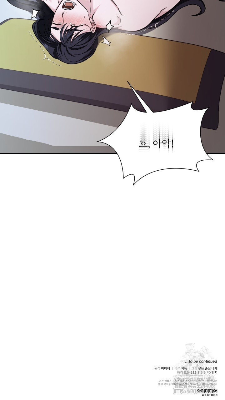단수지벽 31화 - 웹툰 이미지 79