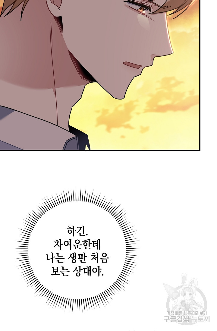 연애 지상주의 구역 3화 - 웹툰 이미지 5
