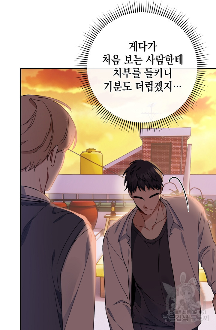 연애 지상주의 구역 3화 - 웹툰 이미지 6
