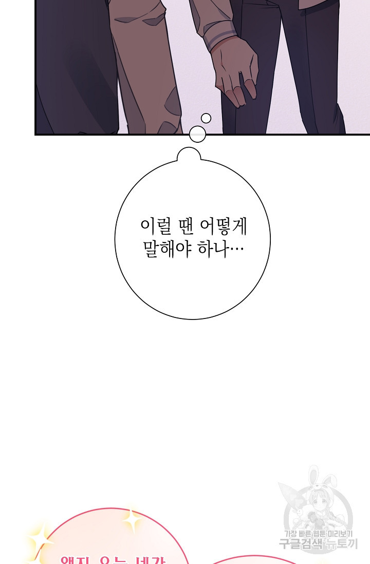 연애 지상주의 구역 3화 - 웹툰 이미지 7