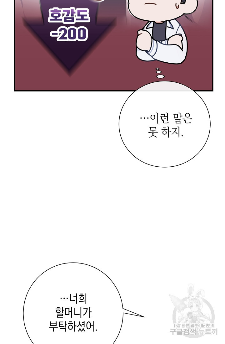 연애 지상주의 구역 3화 - 웹툰 이미지 9
