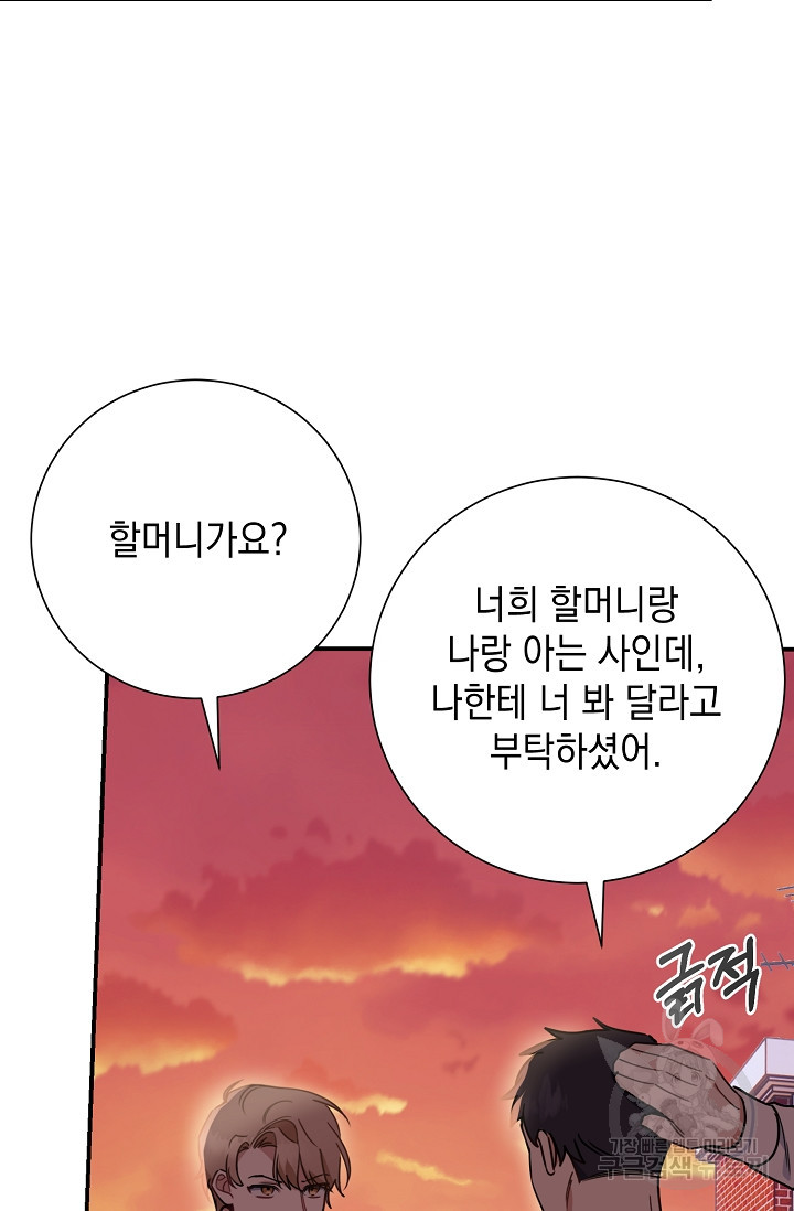 연애 지상주의 구역 3화 - 웹툰 이미지 11