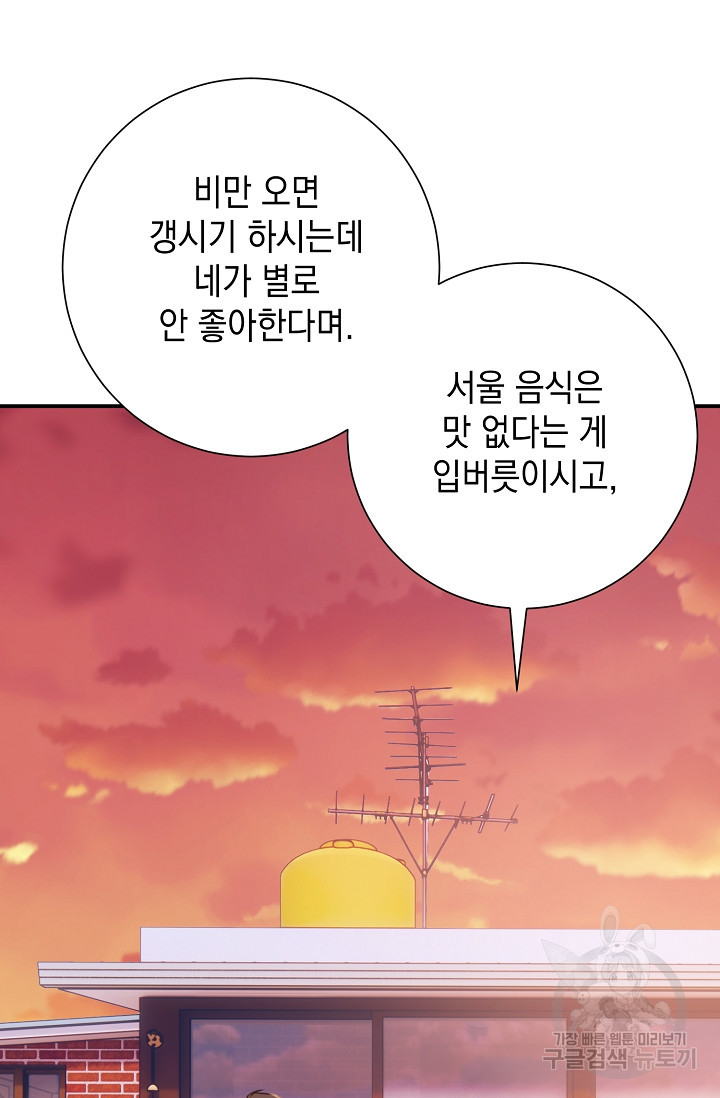연애 지상주의 구역 3화 - 웹툰 이미지 15
