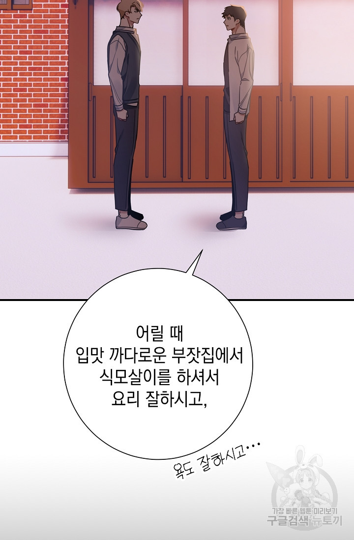 연애 지상주의 구역 3화 - 웹툰 이미지 16