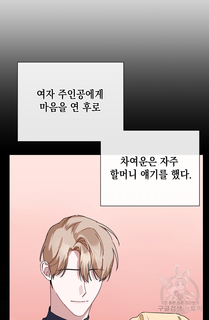 연애 지상주의 구역 3화 - 웹툰 이미지 17