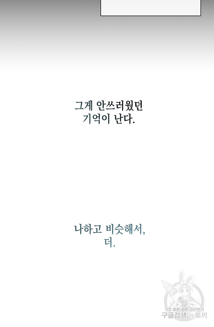 연애 지상주의 구역 3화 - 웹툰 이미지 19
