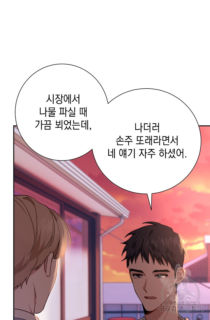 연애 지상주의 구역 3화 - 웹툰 이미지 20