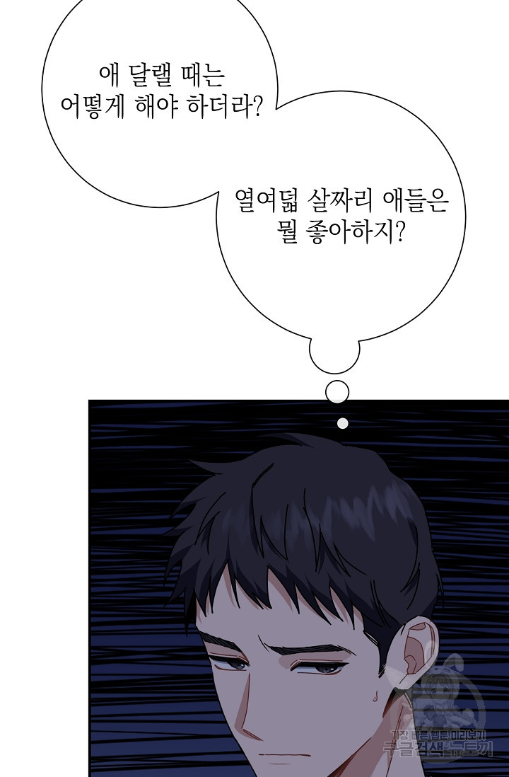 연애 지상주의 구역 3화 - 웹툰 이미지 31
