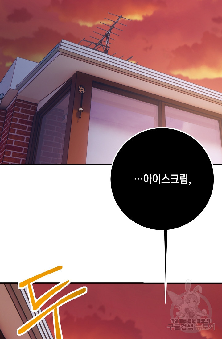 연애 지상주의 구역 3화 - 웹툰 이미지 33