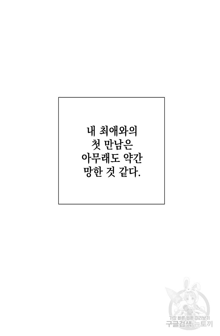 연애 지상주의 구역 3화 - 웹툰 이미지 37