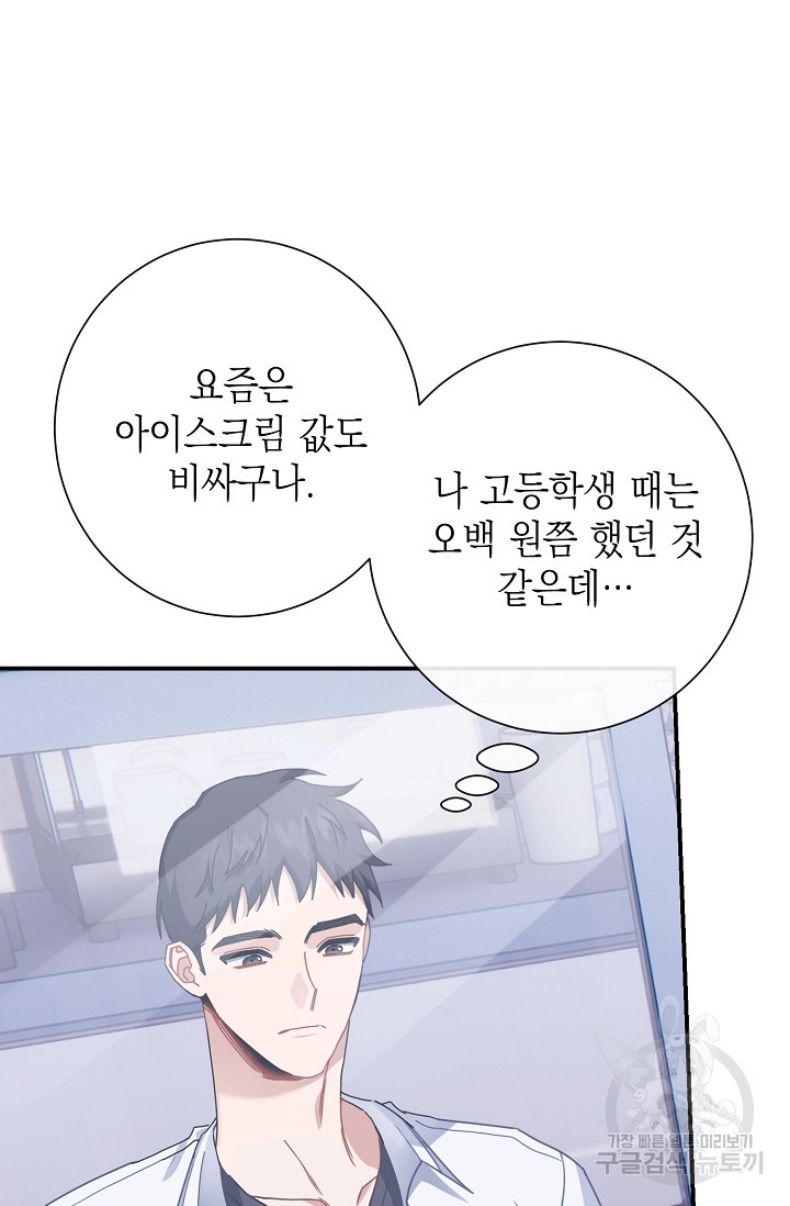 연애 지상주의 구역 3화 - 웹툰 이미지 39