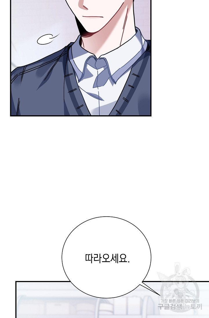 연애 지상주의 구역 3화 - 웹툰 이미지 46