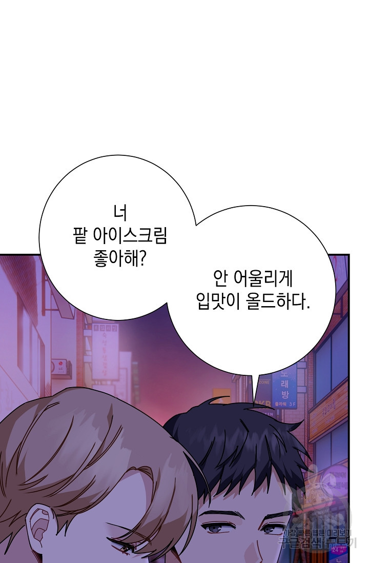 연애 지상주의 구역 3화 - 웹툰 이미지 52
