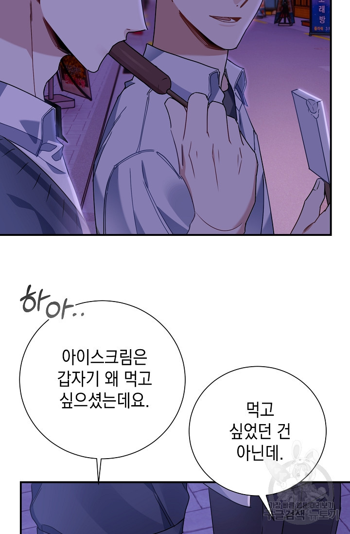 연애 지상주의 구역 3화 - 웹툰 이미지 53