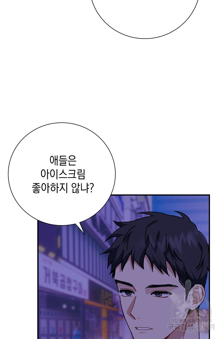 연애 지상주의 구역 3화 - 웹툰 이미지 55