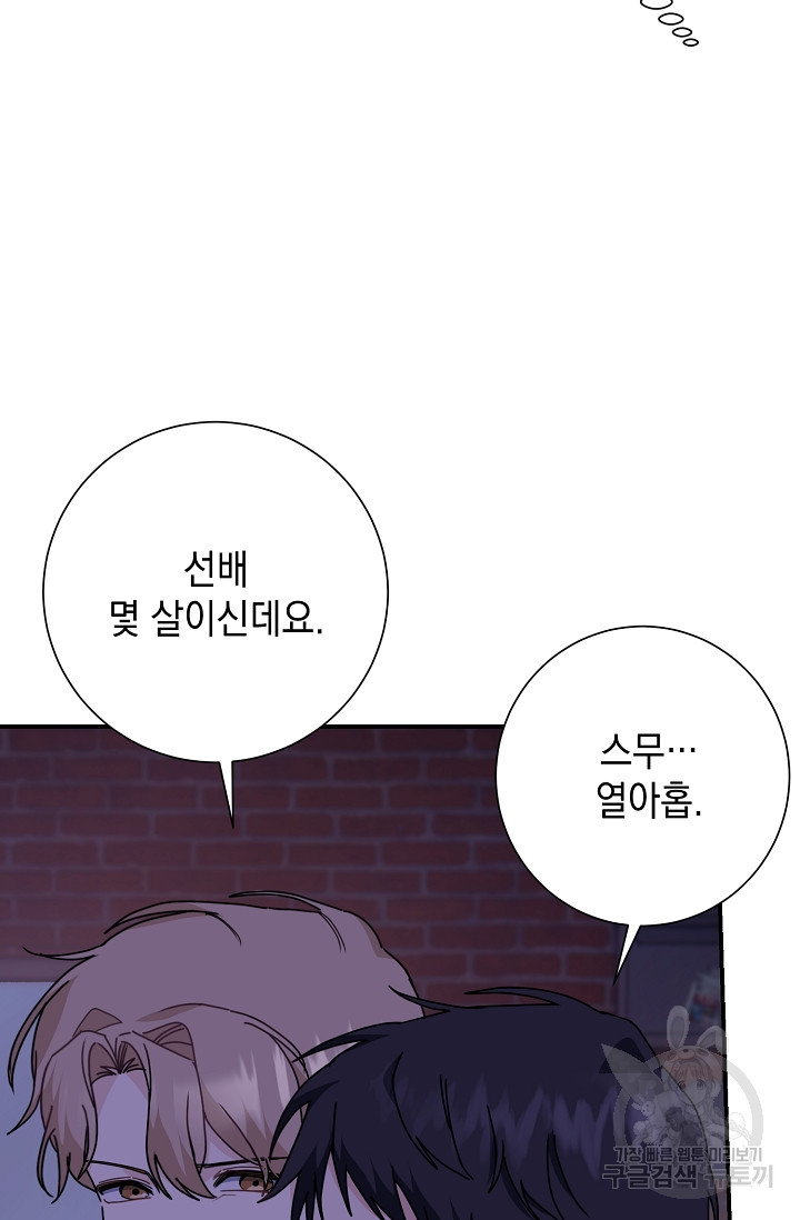 연애 지상주의 구역 3화 - 웹툰 이미지 58