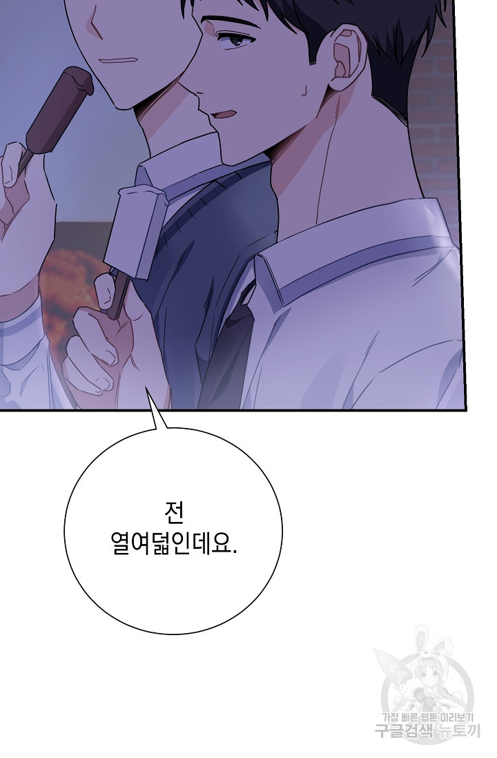 연애 지상주의 구역 3화 - 웹툰 이미지 59