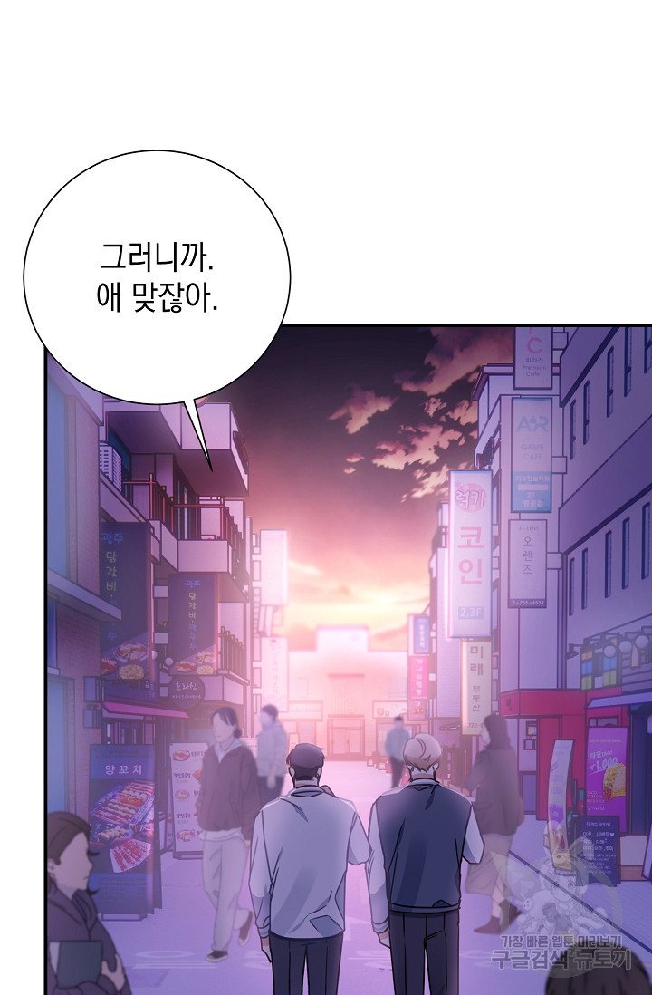 연애 지상주의 구역 3화 - 웹툰 이미지 60