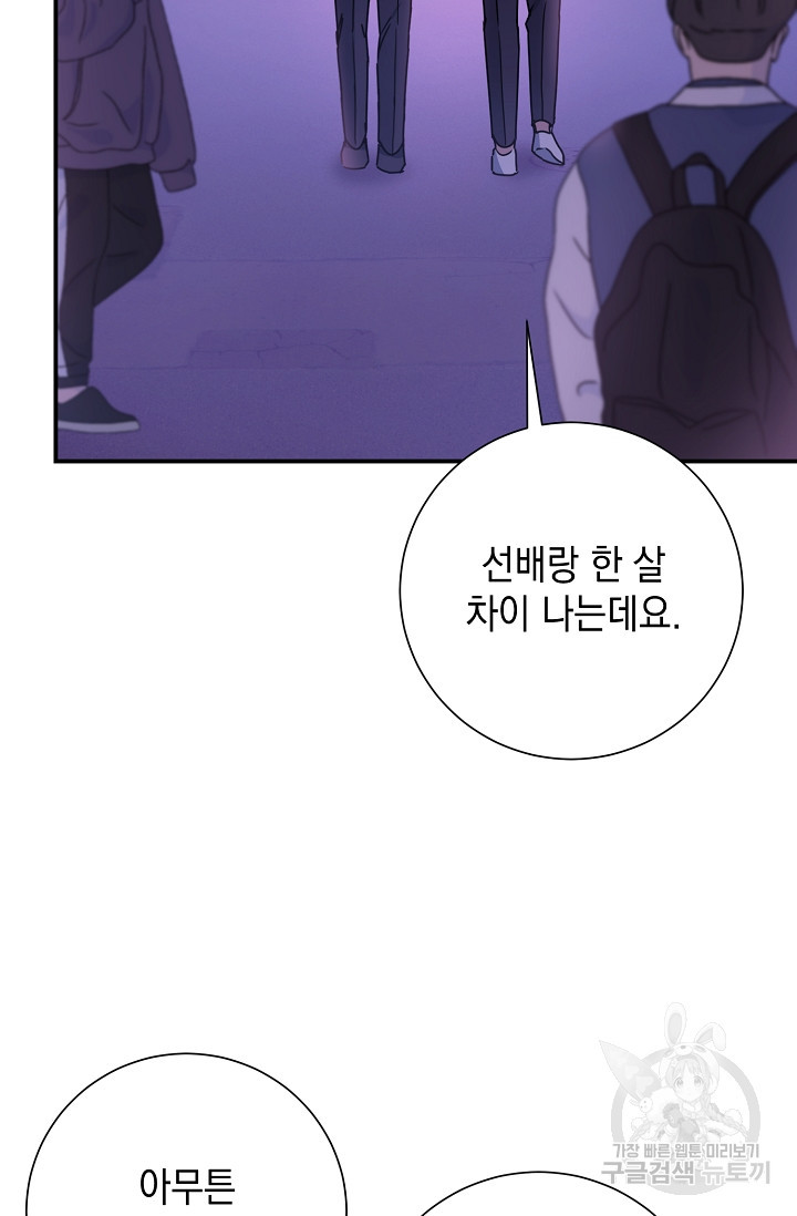 연애 지상주의 구역 3화 - 웹툰 이미지 61