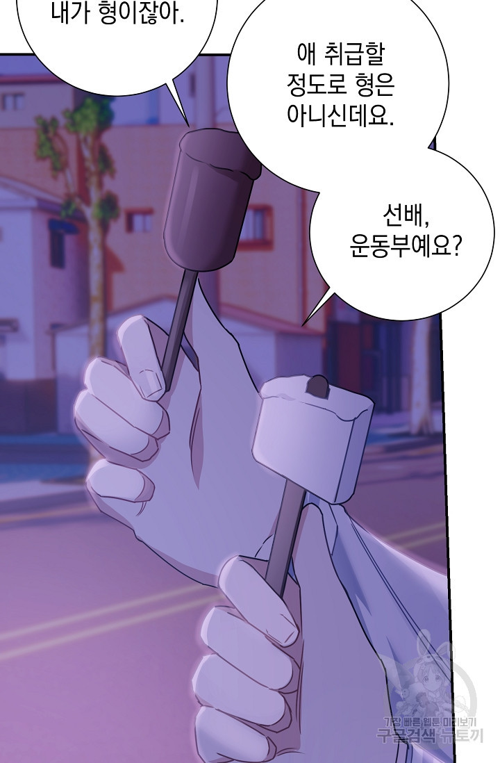 연애 지상주의 구역 3화 - 웹툰 이미지 62