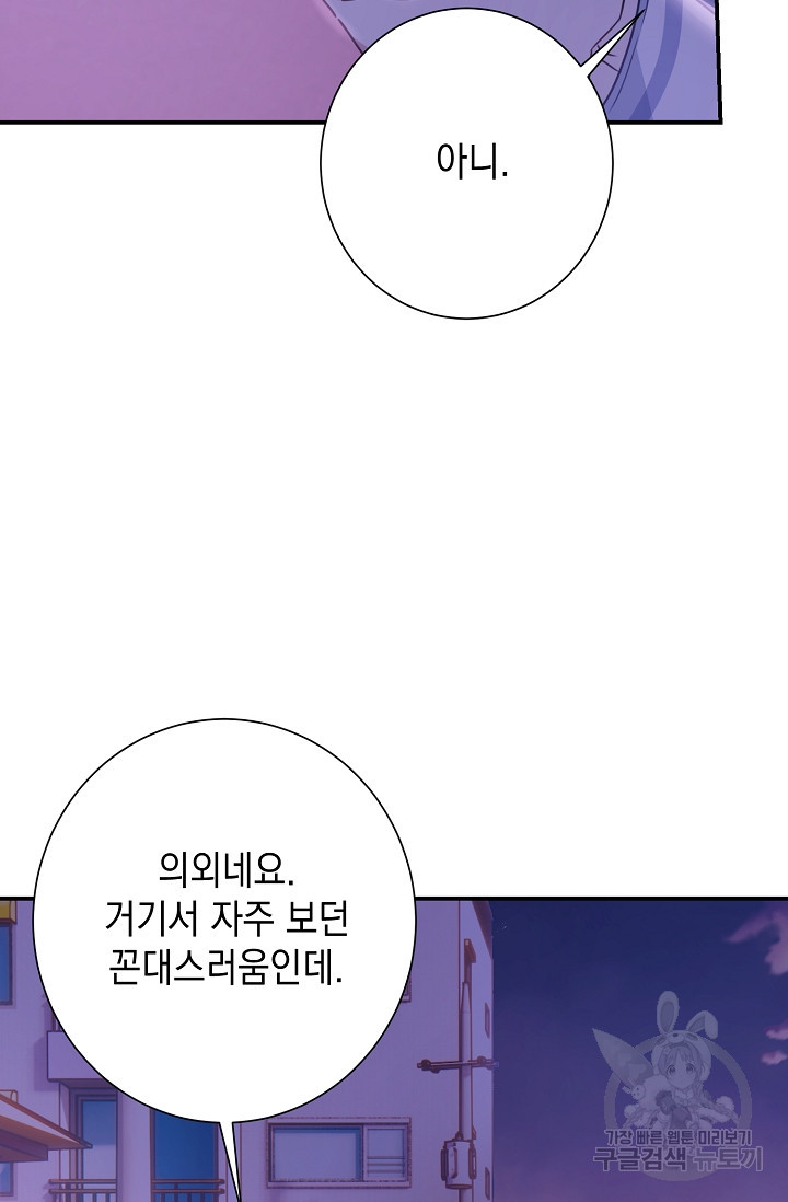 연애 지상주의 구역 3화 - 웹툰 이미지 63