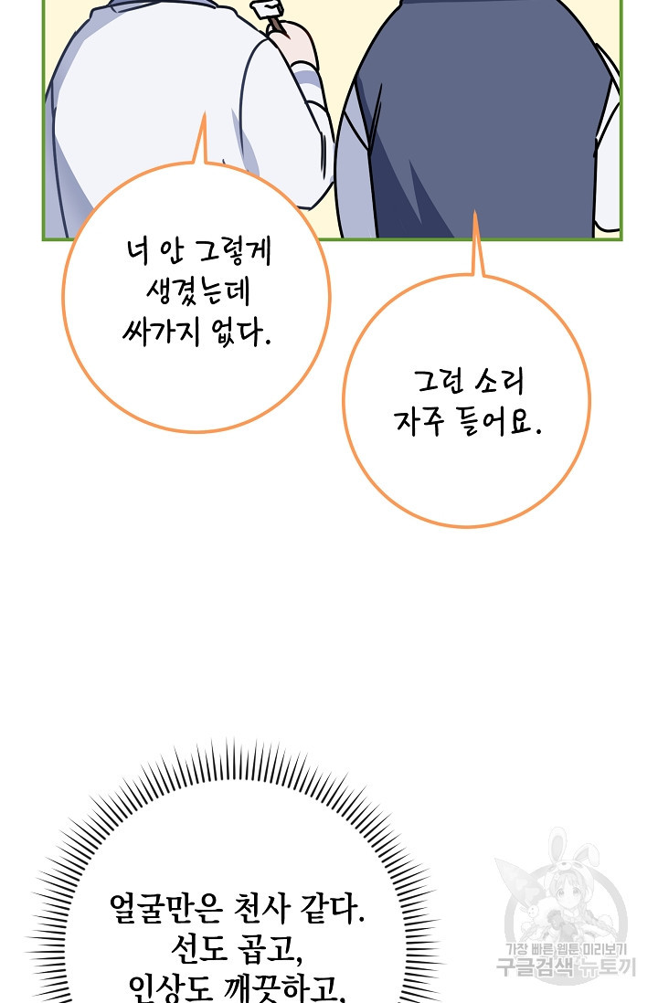 연애 지상주의 구역 3화 - 웹툰 이미지 66
