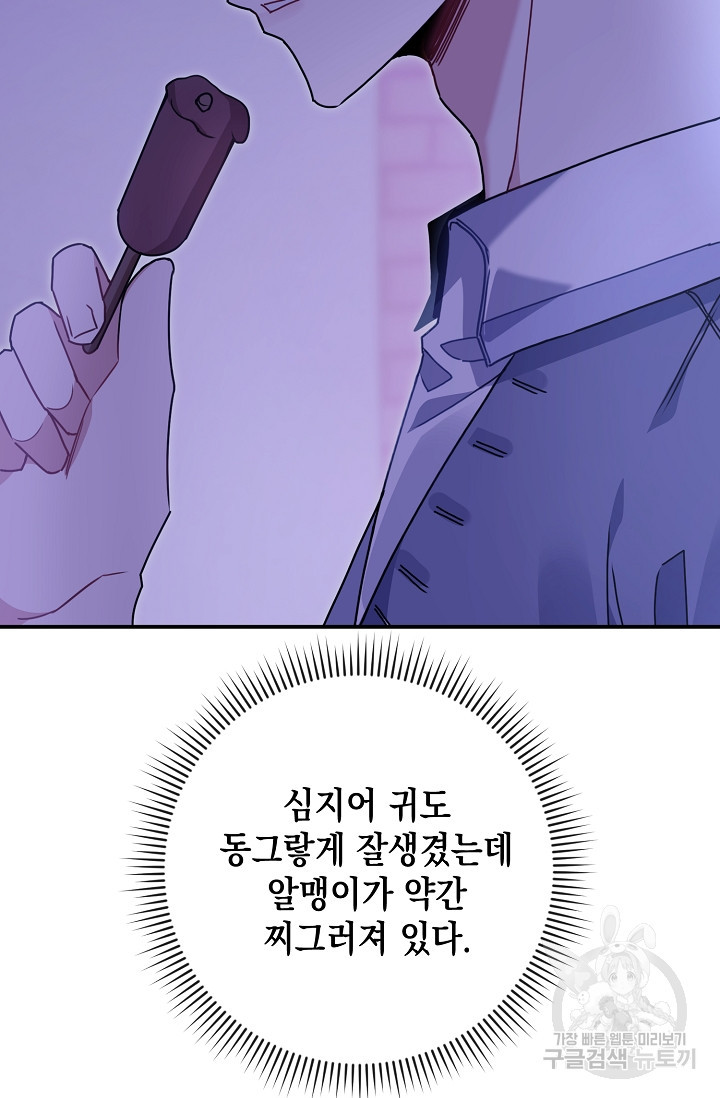 연애 지상주의 구역 3화 - 웹툰 이미지 68