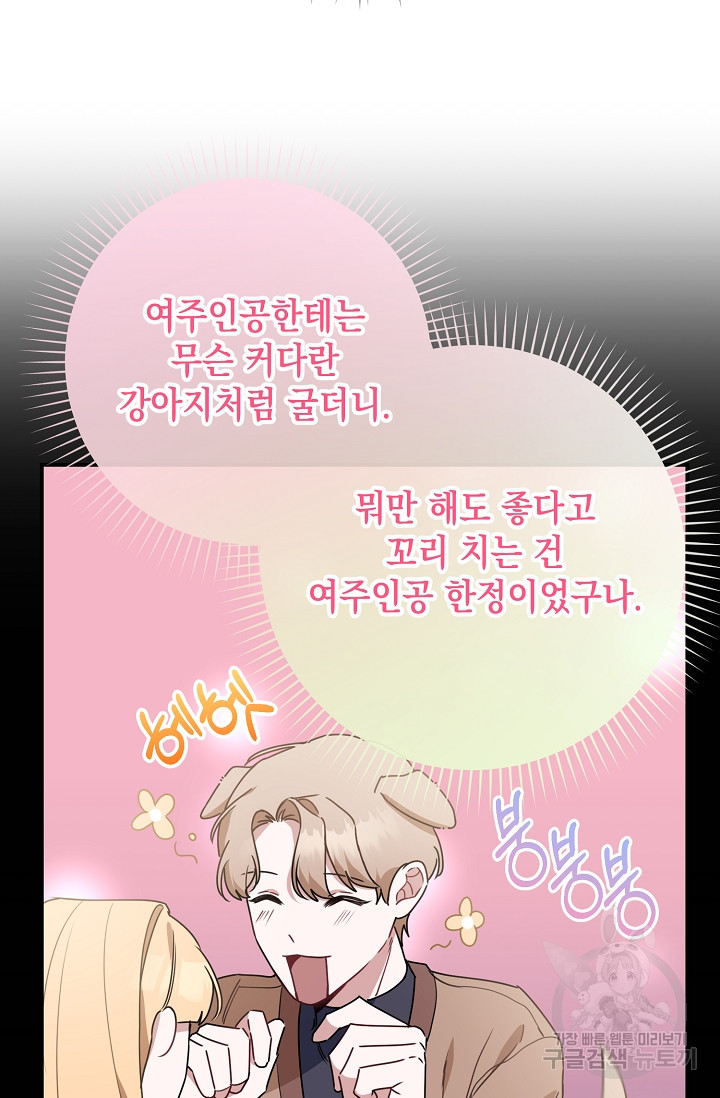 연애 지상주의 구역 3화 - 웹툰 이미지 69