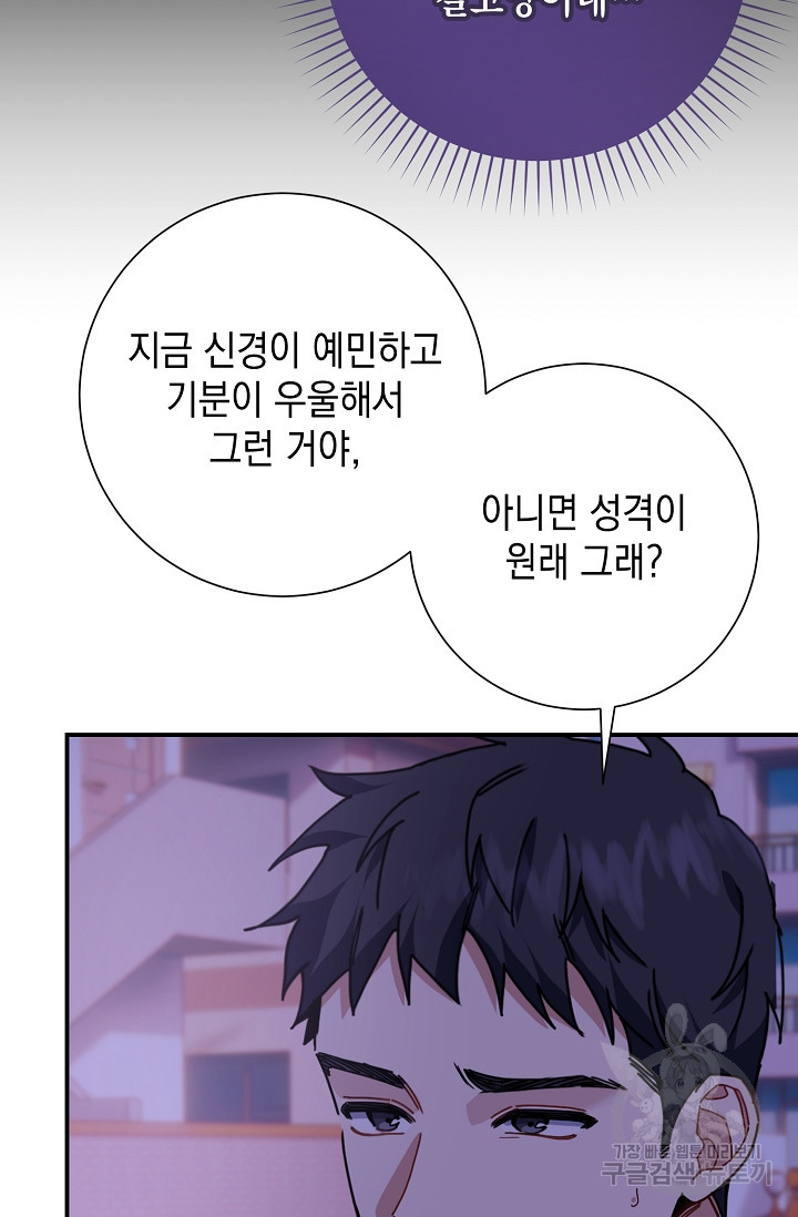 연애 지상주의 구역 3화 - 웹툰 이미지 71