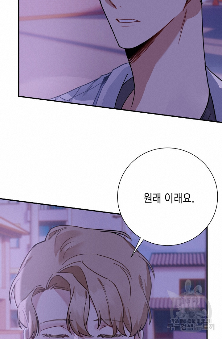 연애 지상주의 구역 3화 - 웹툰 이미지 72