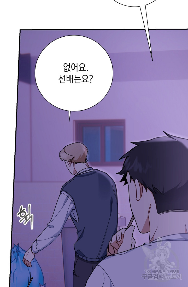 연애 지상주의 구역 3화 - 웹툰 이미지 74