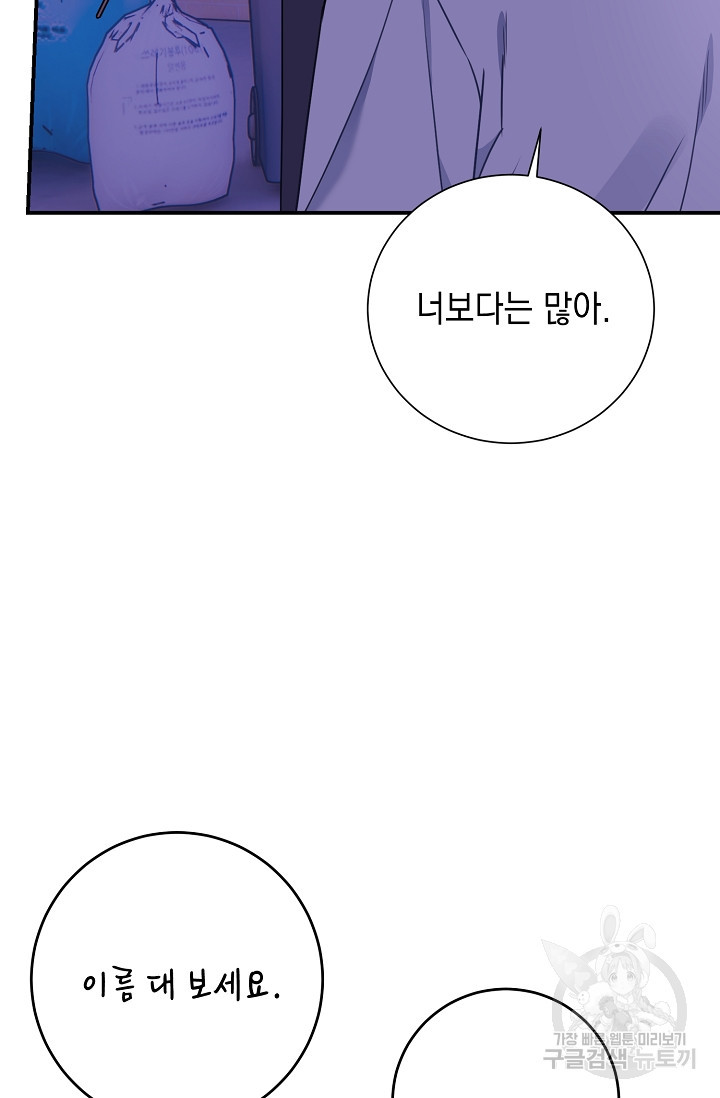 연애 지상주의 구역 3화 - 웹툰 이미지 75