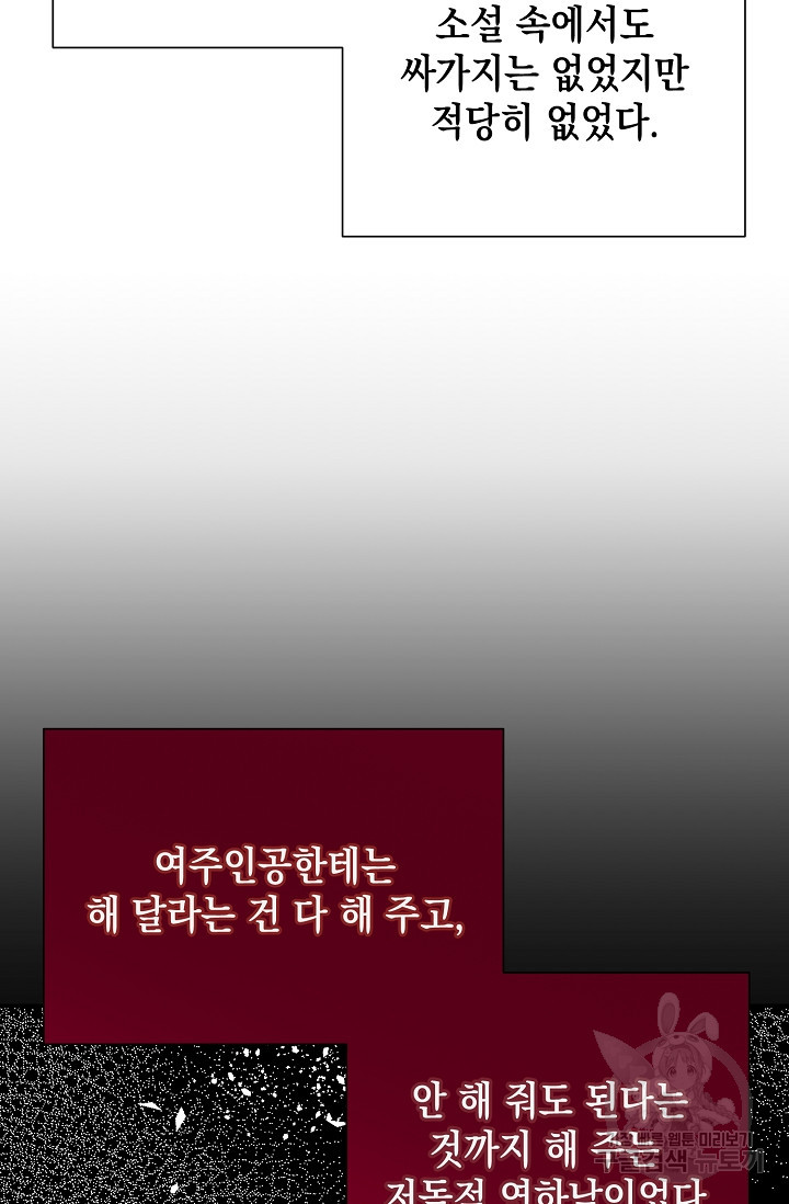 연애 지상주의 구역 3화 - 웹툰 이미지 79