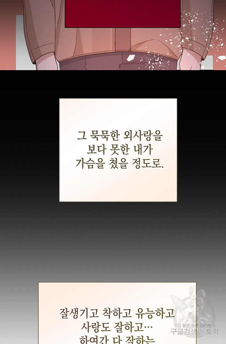 연애 지상주의 구역 3화 - 웹툰 이미지 81