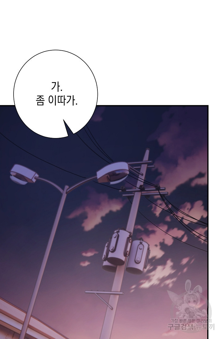 연애 지상주의 구역 3화 - 웹툰 이미지 84