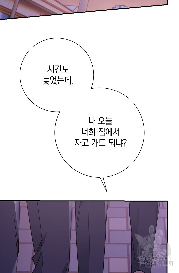 연애 지상주의 구역 3화 - 웹툰 이미지 85