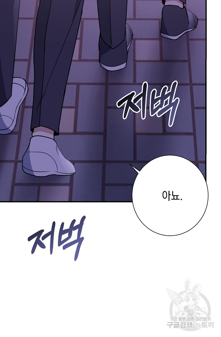 연애 지상주의 구역 3화 - 웹툰 이미지 86