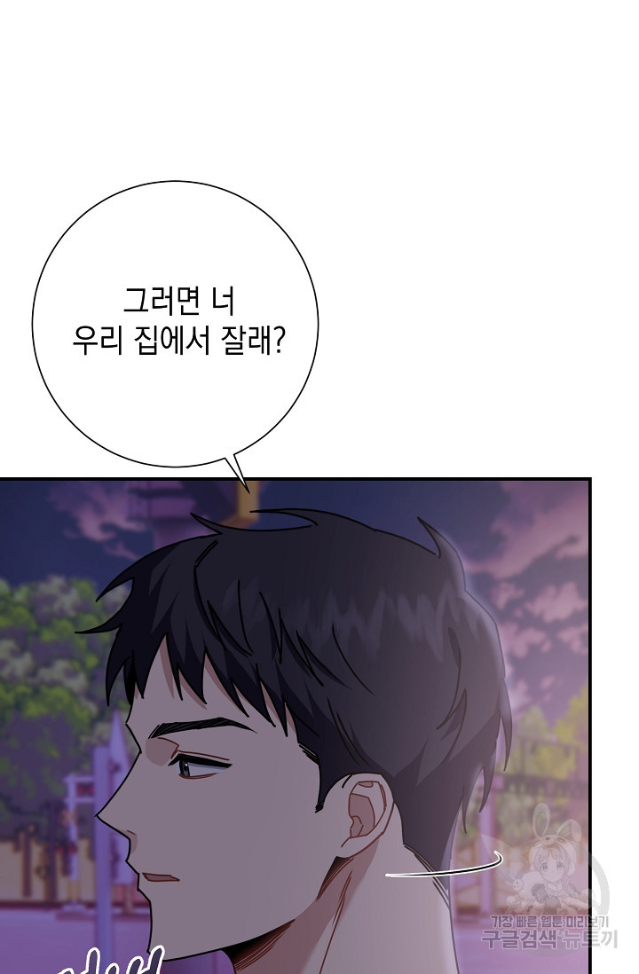 연애 지상주의 구역 3화 - 웹툰 이미지 87