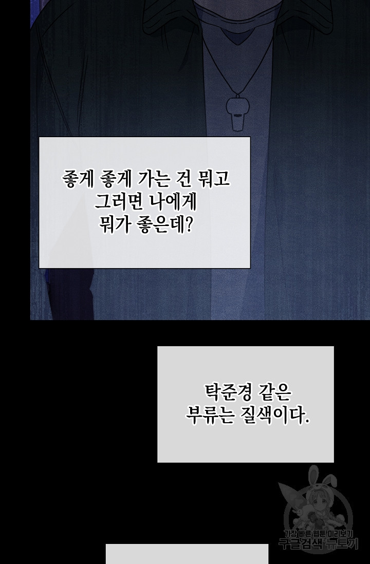 연애 지상주의 구역 6화 - 웹툰 이미지 89