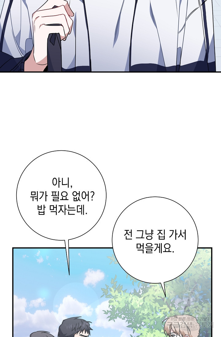 연애 지상주의 구역 12화 - 웹툰 이미지 2