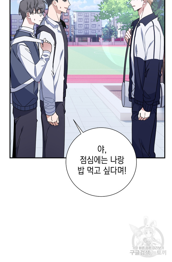 연애 지상주의 구역 12화 - 웹툰 이미지 3