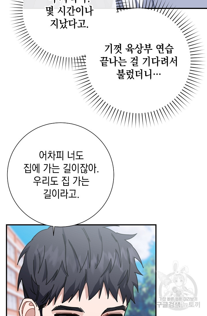 연애 지상주의 구역 12화 - 웹툰 이미지 5