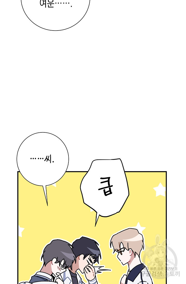 연애 지상주의 구역 12화 - 웹툰 이미지 8