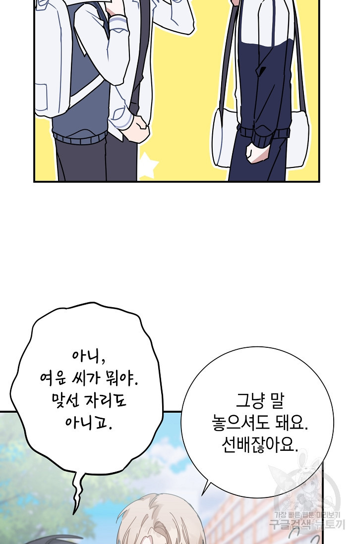 연애 지상주의 구역 12화 - 웹툰 이미지 9