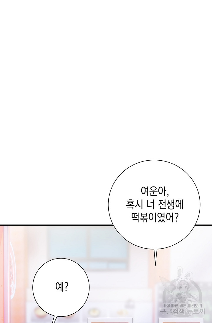 연애 지상주의 구역 12화 - 웹툰 이미지 22