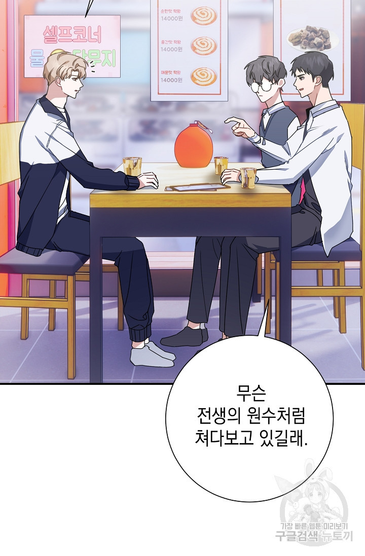 연애 지상주의 구역 12화 - 웹툰 이미지 23