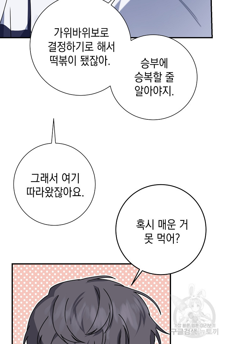 연애 지상주의 구역 12화 - 웹툰 이미지 25