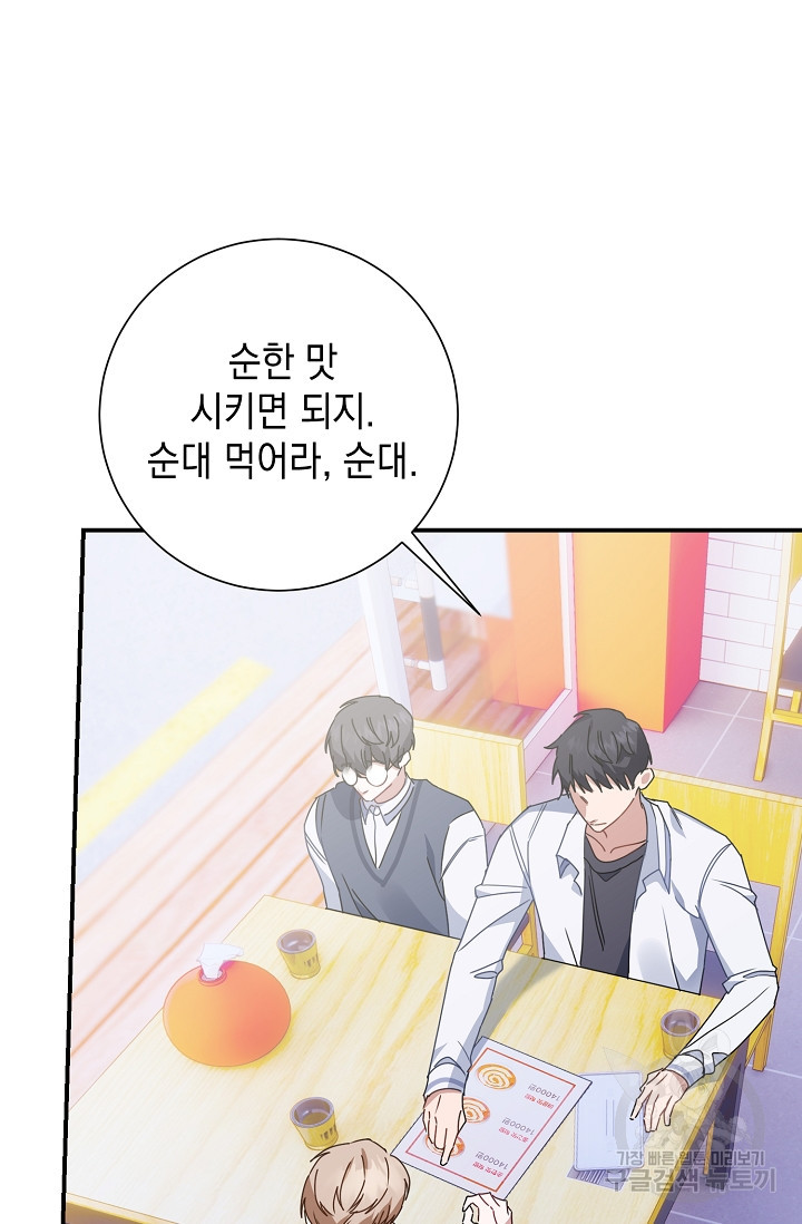 연애 지상주의 구역 12화 - 웹툰 이미지 28