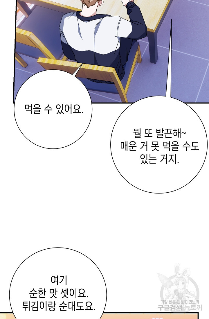 연애 지상주의 구역 12화 - 웹툰 이미지 29